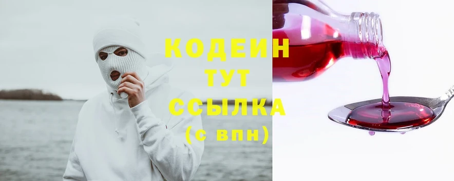 Кодеиновый сироп Lean Purple Drank  купить закладку  Зеленогорск 